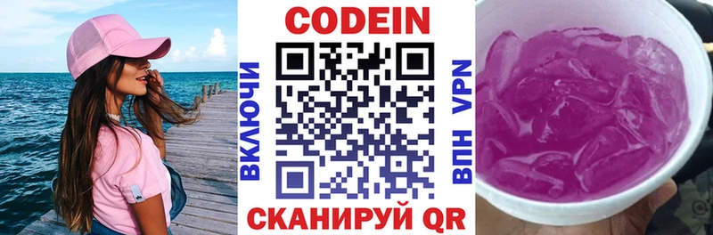 Кодеин напиток Lean (лин) где можно купить наркотик Лобня
